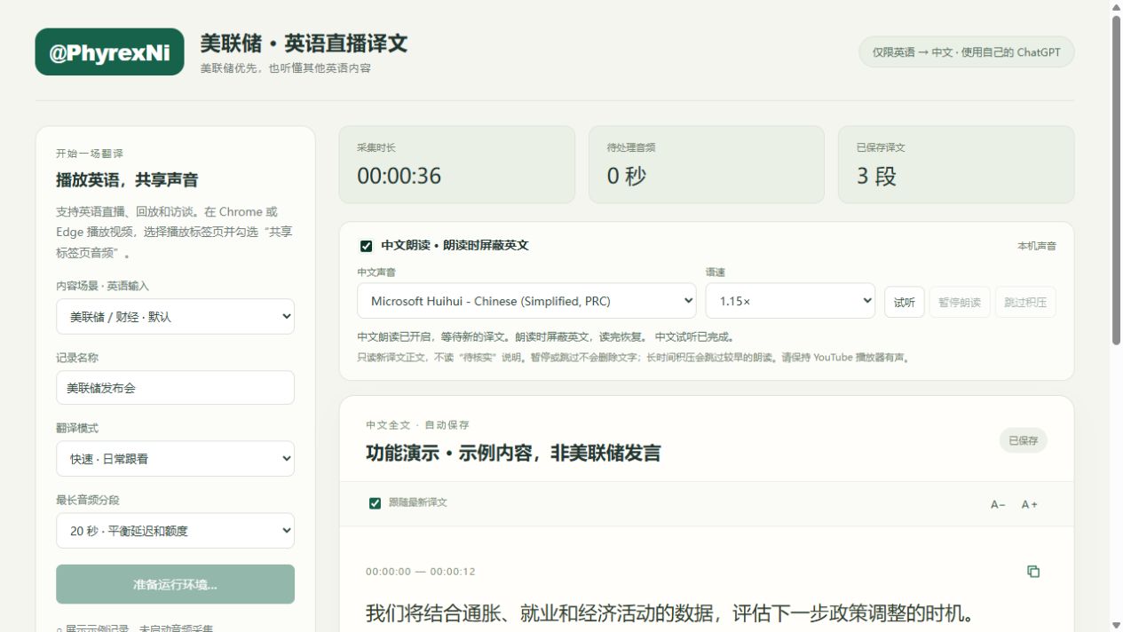 中文朗读功能演示:选择本机中文声音、语速、试听,右侧显示示例译文